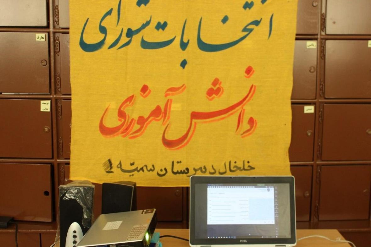 خبرنگاران انتخابات شورای دانش آموزی تا یازدهم آبان ماه تمدید شد