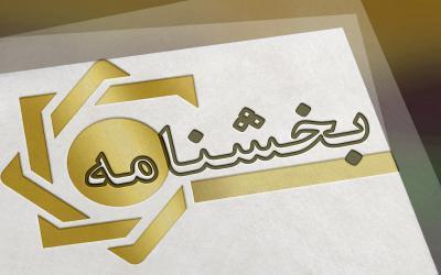 بانک مرکزی؛ ضوابط ناظر بر تملک سهام شرکت تأمین سرمایه توسط بانک مرکزی؛ ضوابط ناظر بر تملک سهام شرکت تأمین سرمایه به وسیله بانک ها