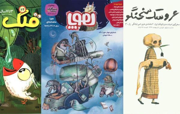 9 مجله مجذوب کننده و خواندنی برای بچه ها و نوجوانان