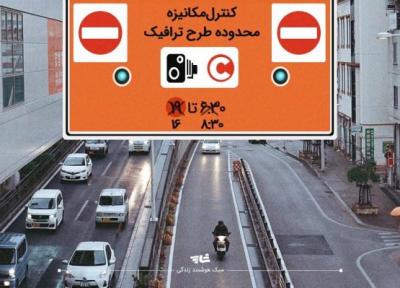اطلاعیه مهم معاونت حمل و نقل و ترافیک شهرداری ، ساعت اجرای طرح ترافیک تغییر کرد؟