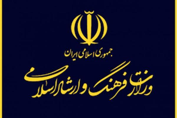 گزارش وزارت فرهنگ و ارشاد اسلامی به مردم